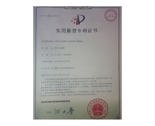 實(shí)用新型專(zhuān)利證書(shū)