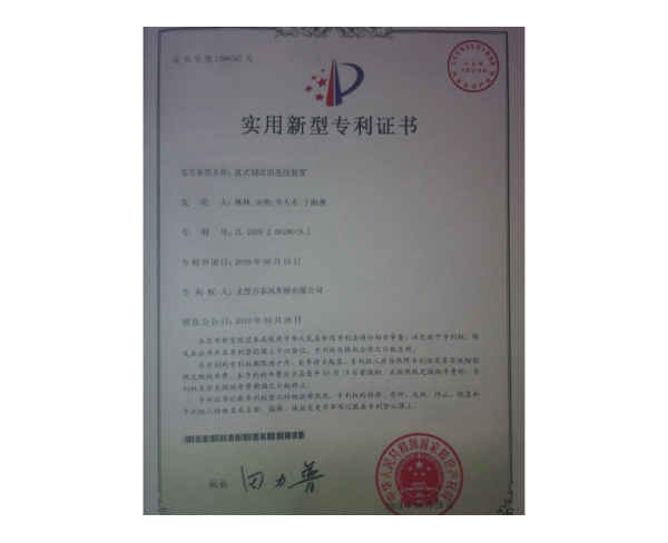 實(shí)用新型專(zhuān)利證書(shū)